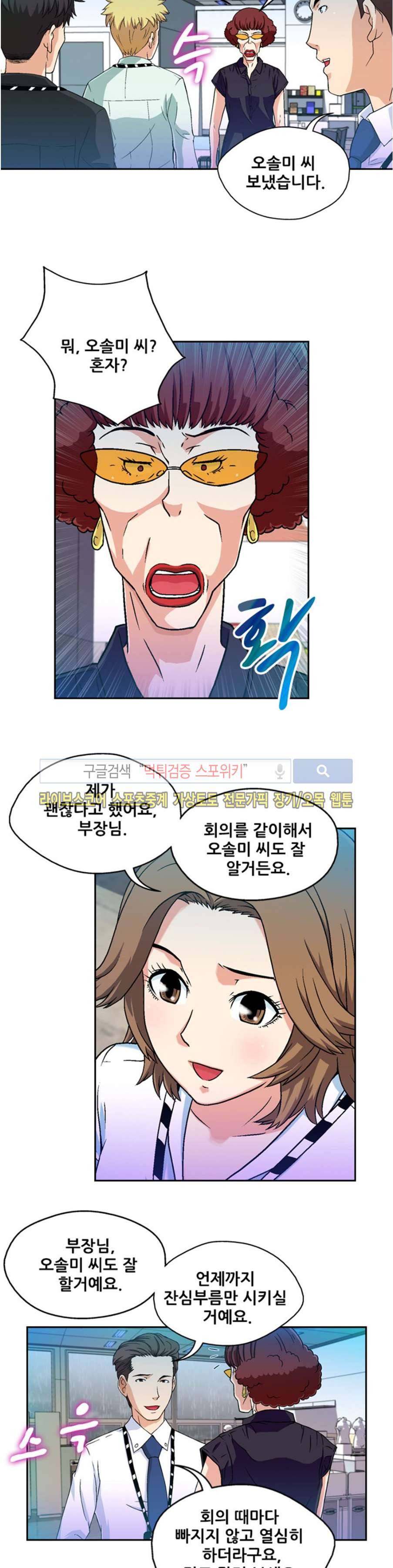 페로몬스터 71화 4