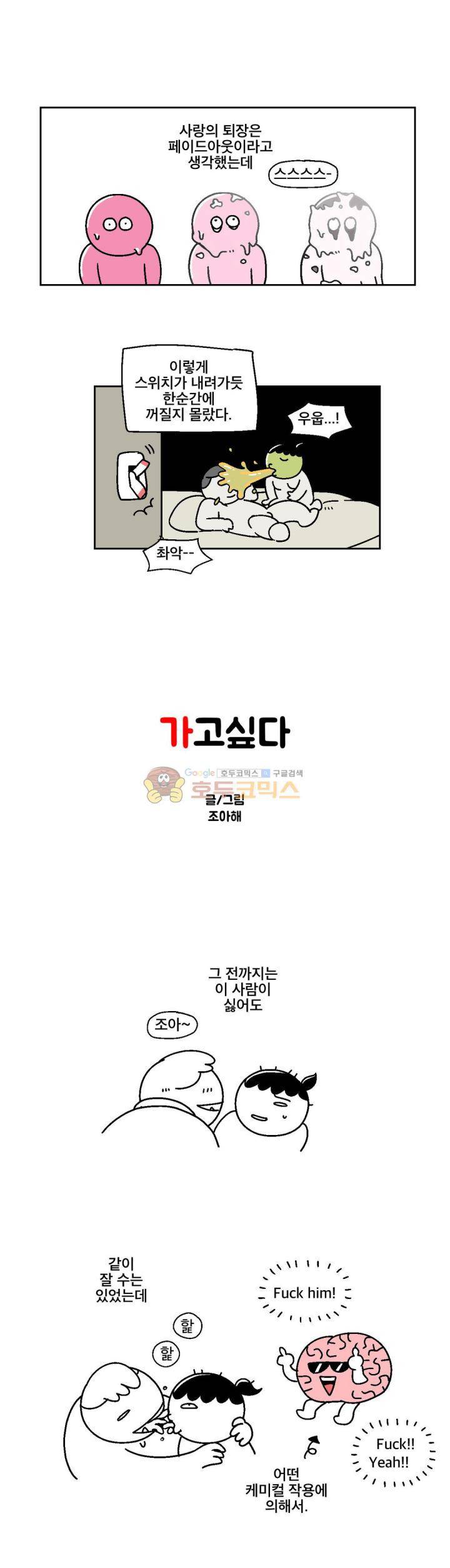 가고싶다 50화 - 스위치아웃 1