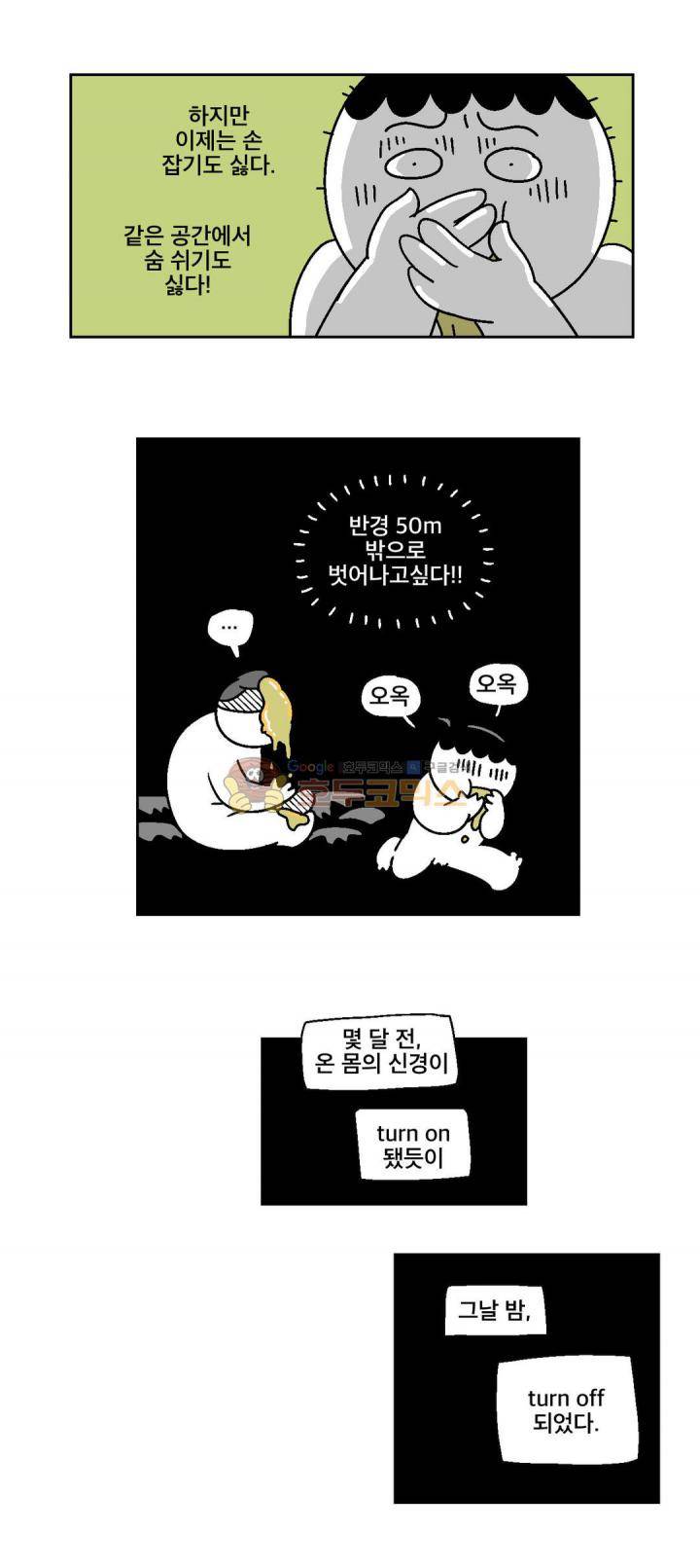 가고싶다 50화 - 스위치아웃 2