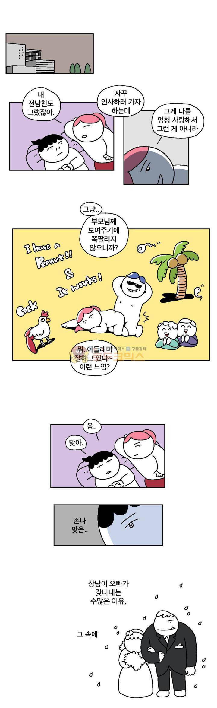가고싶다 50화 - 스위치아웃 3
