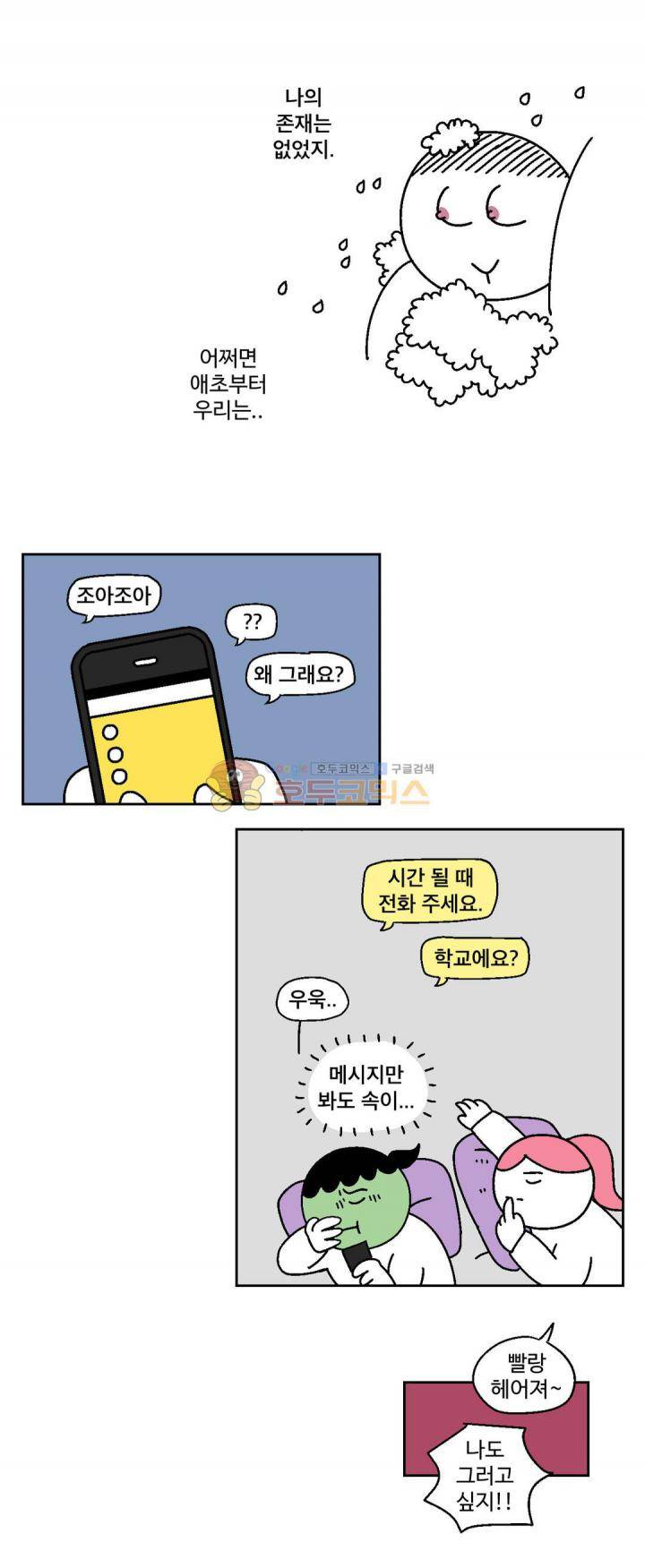 가고싶다 50화 - 스위치아웃 4