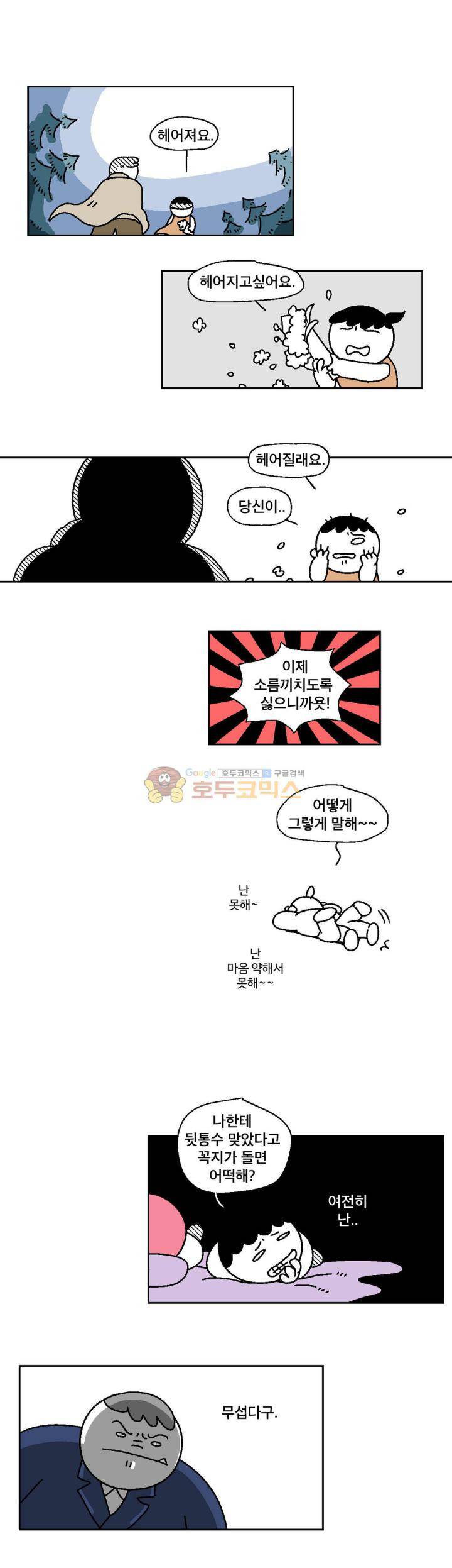가고싶다 50화 - 스위치아웃 5