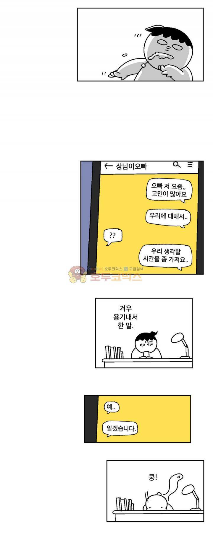 가고싶다 50화 - 스위치아웃 6