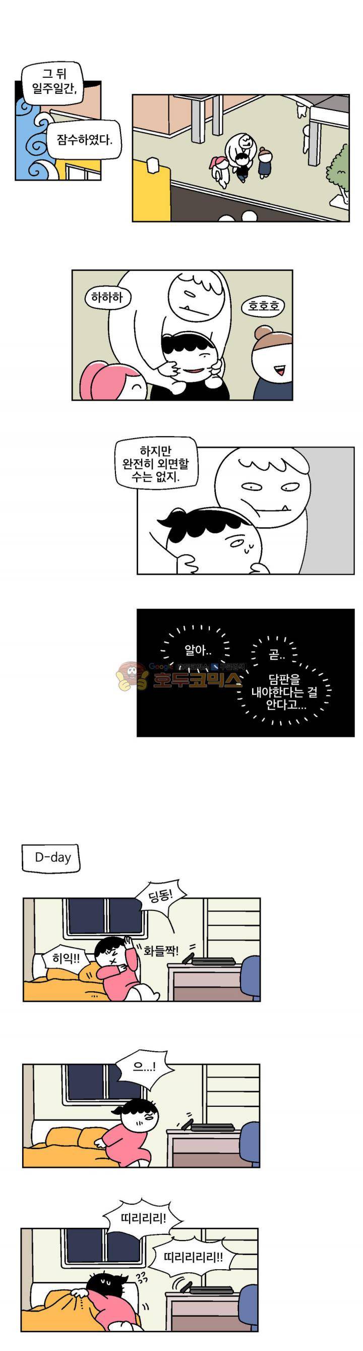 가고싶다 50화 - 스위치아웃 7