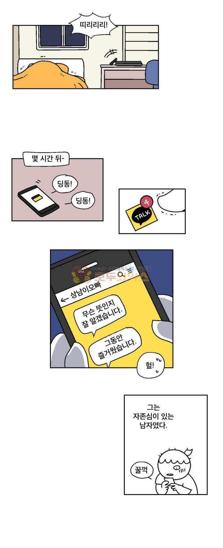 가고싶다 50화 - 스위치아웃 8