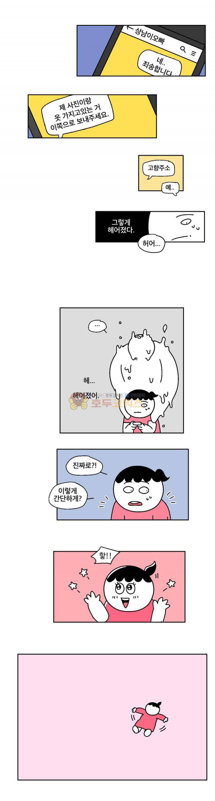 가고싶다 50화 - 스위치아웃 9