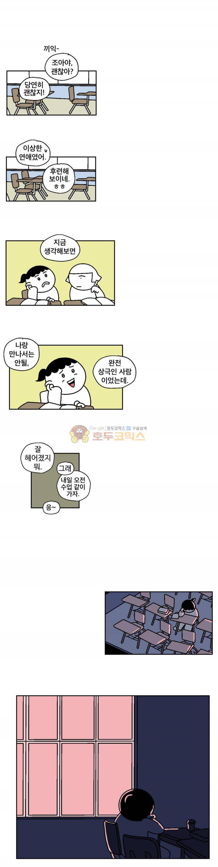 가고싶다 50화 - 스위치아웃 10