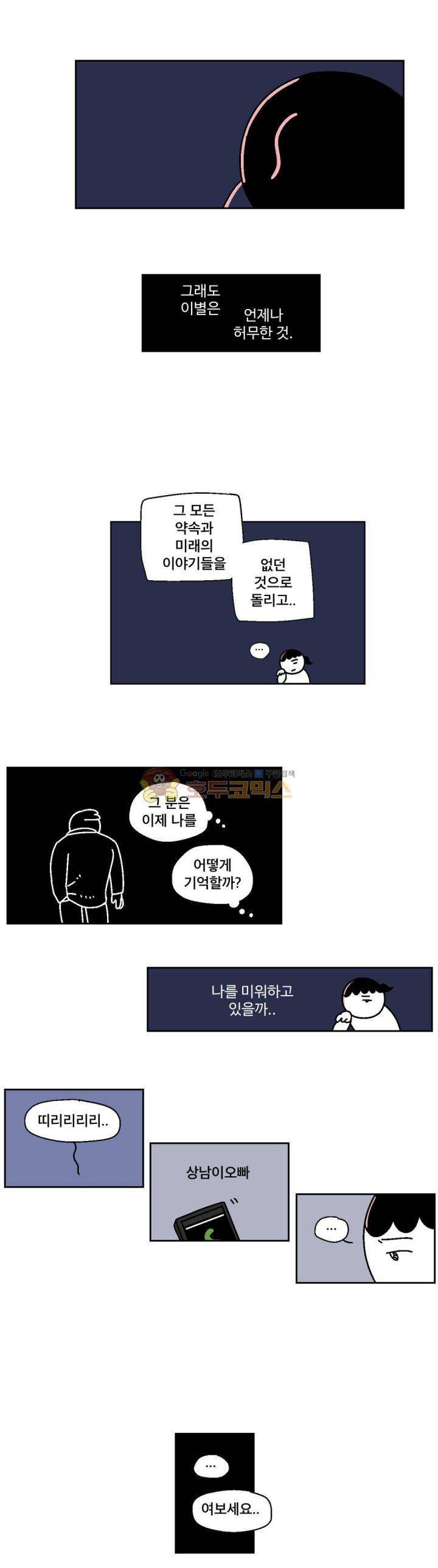 가고싶다 50화 - 스위치아웃 11