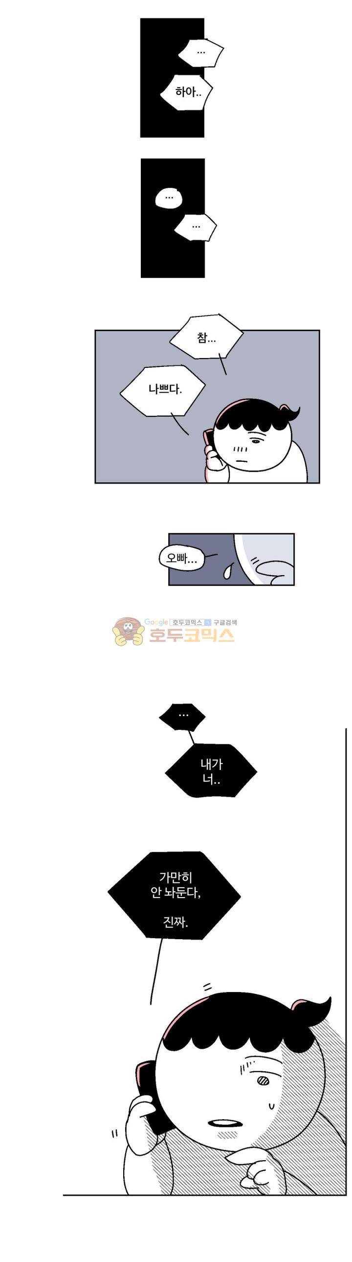 가고싶다 50화 - 스위치아웃 12