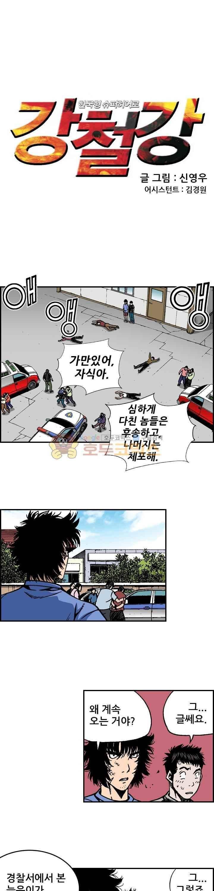 강철강 50화 1
