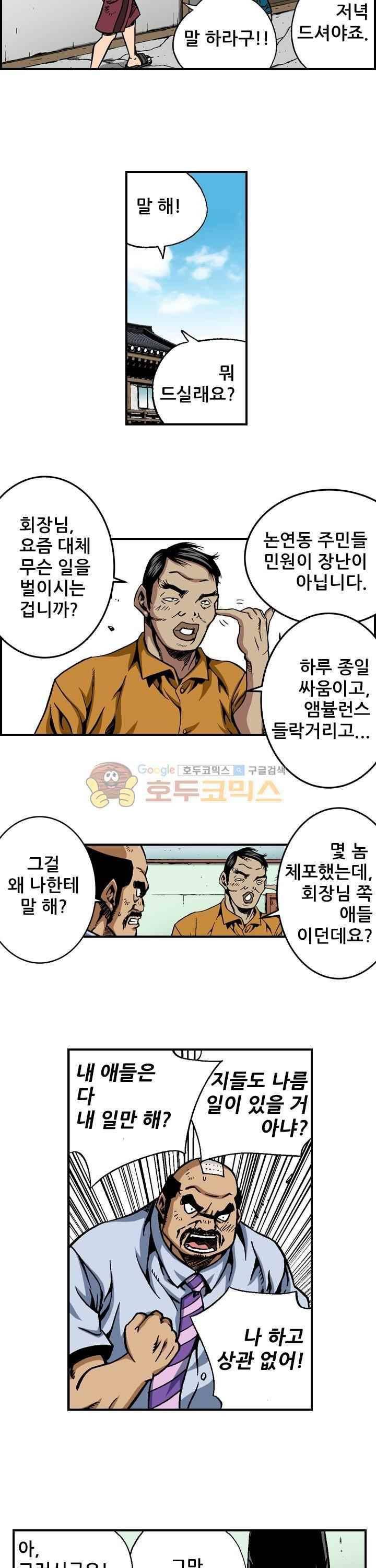 강철강 50화 3