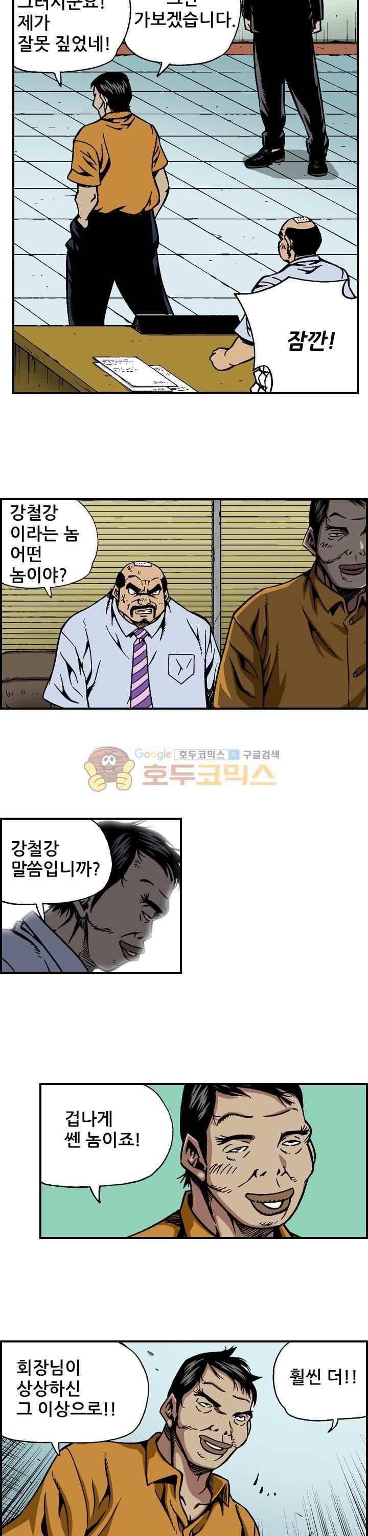 강철강 50화 4