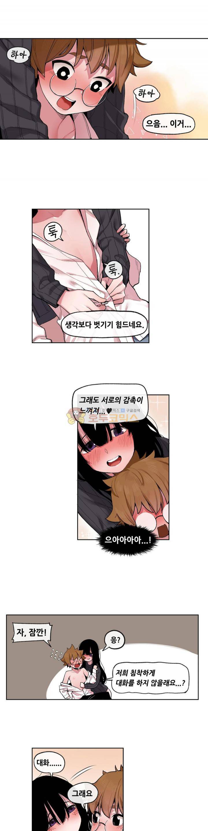 곤란해요, 여신님! 26화 - 이런 느낌 처음인 걸 1