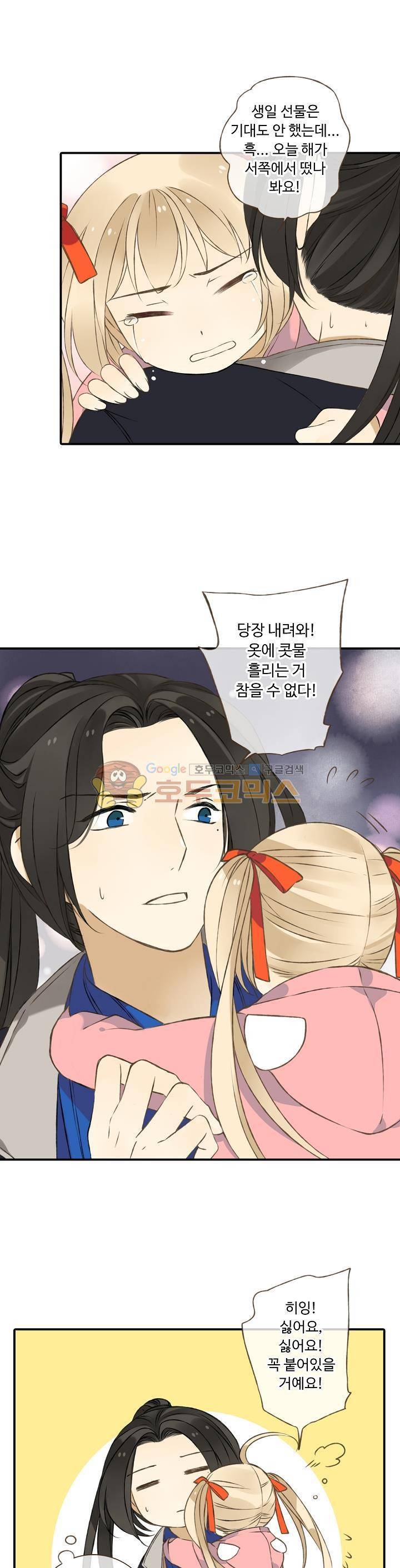하늘에서 내려온 오빠 16화 1