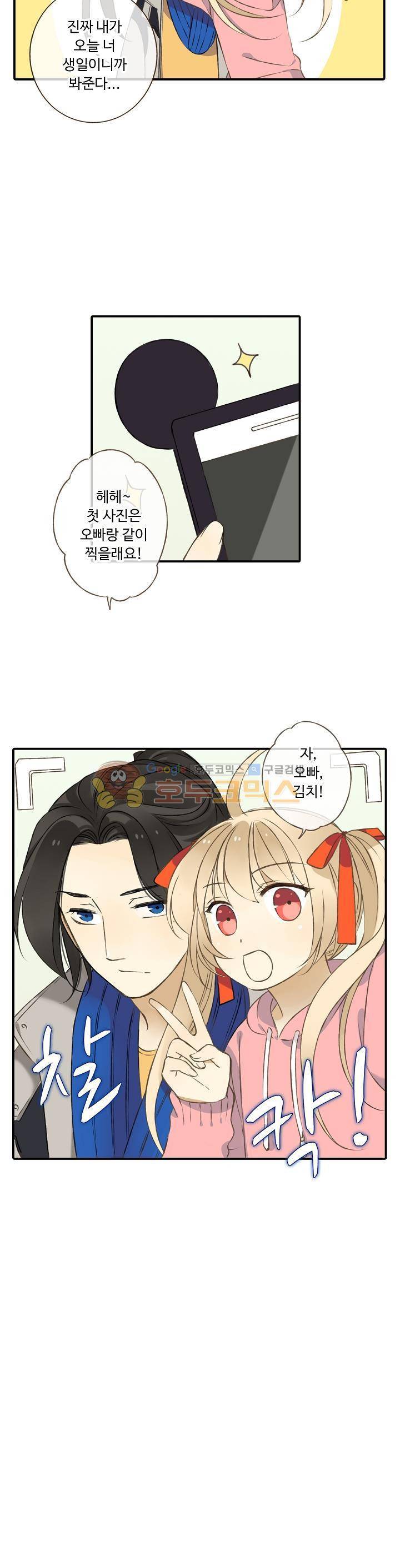 하늘에서 내려온 오빠 16화 2