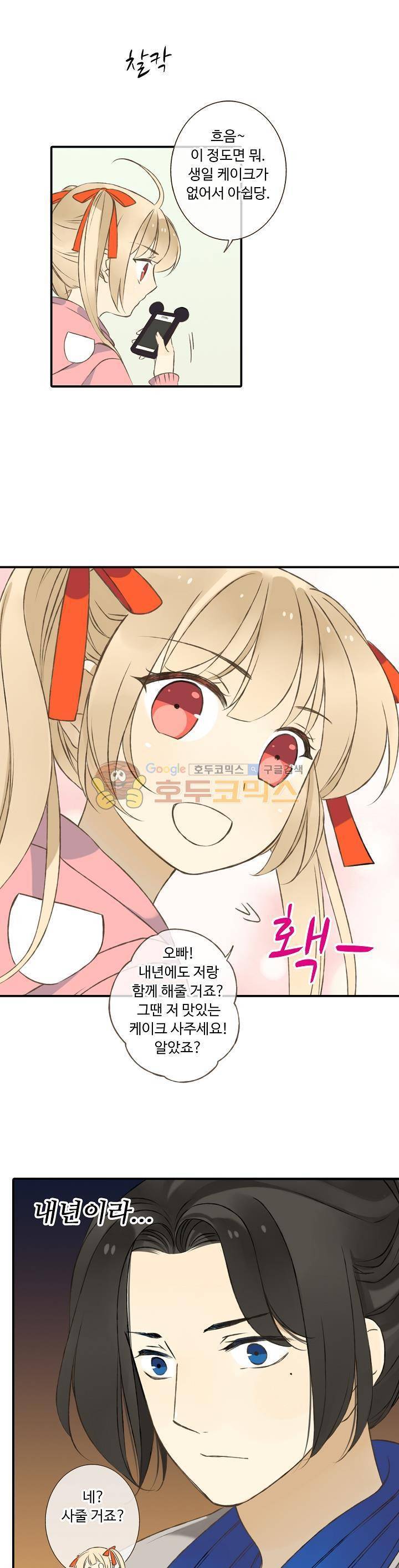 하늘에서 내려온 오빠 16화 4