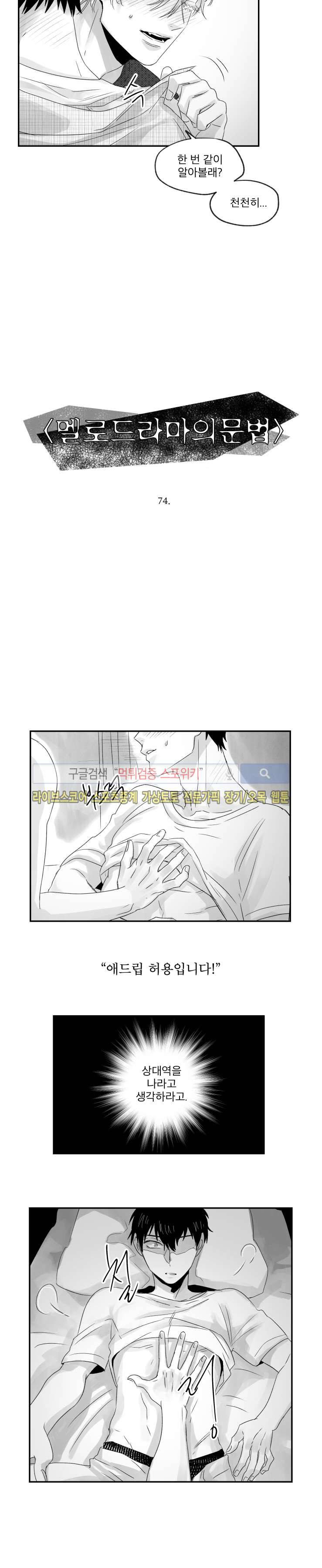 멜로드라마의문법 74화 2