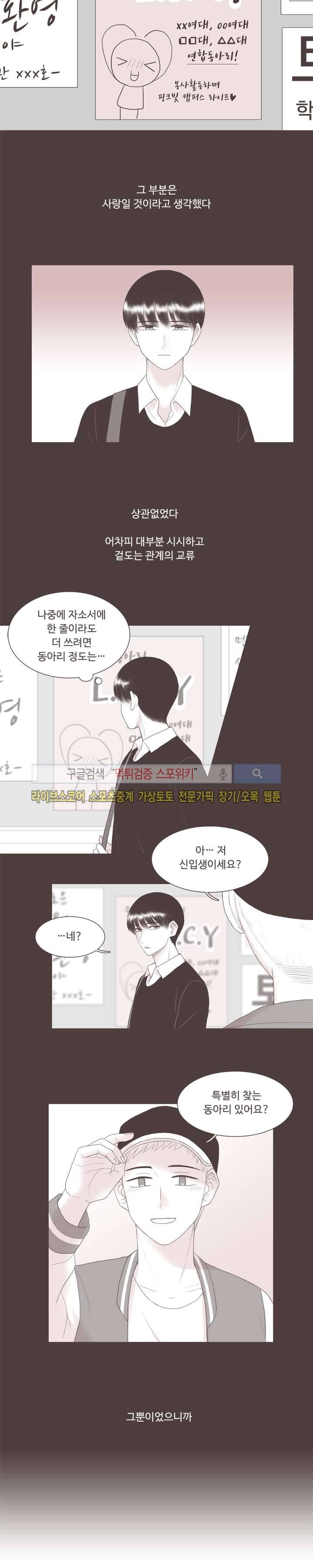 고백에 가까운 농담 15화 2