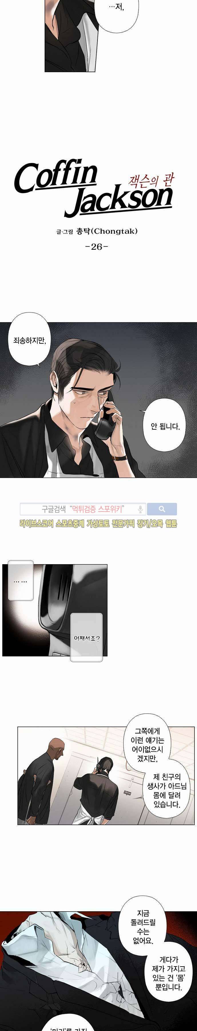 잭슨의 관 26화 2