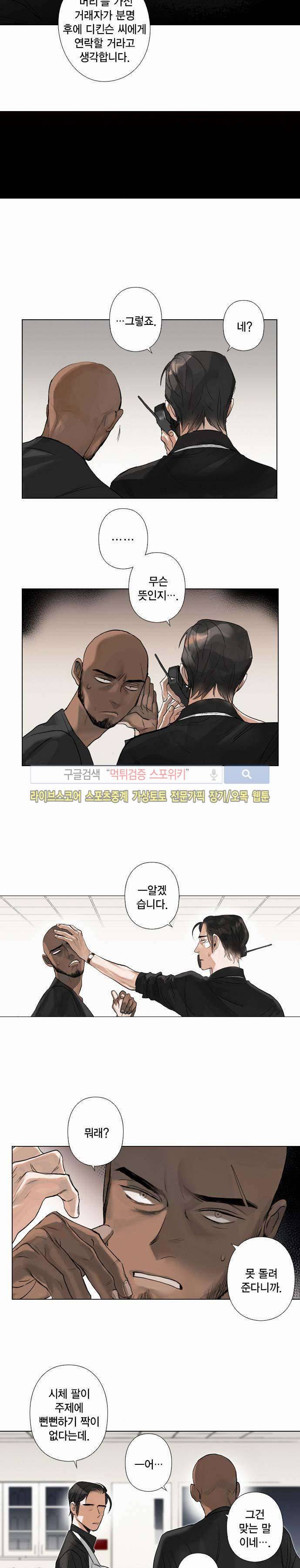 잭슨의 관 26화 3