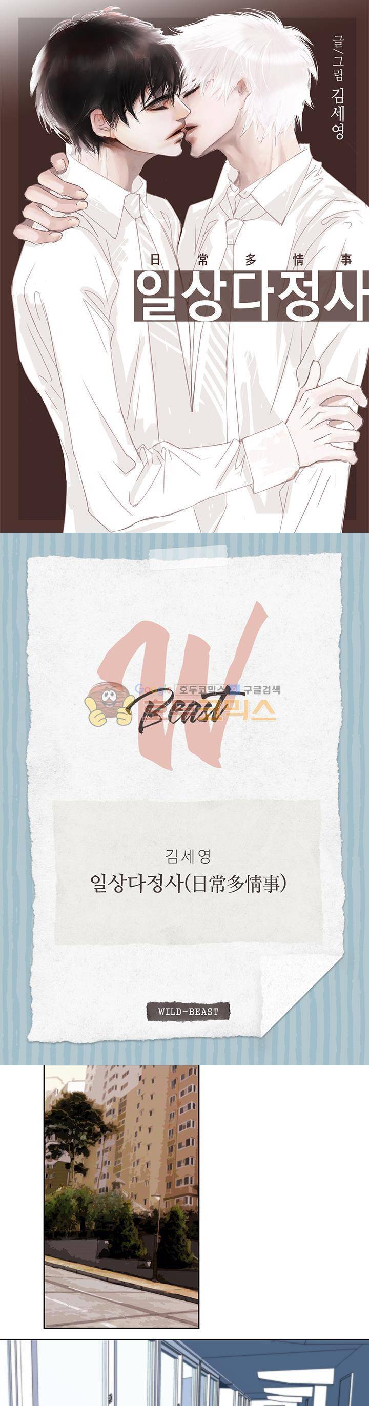 일상다정사 24화 1