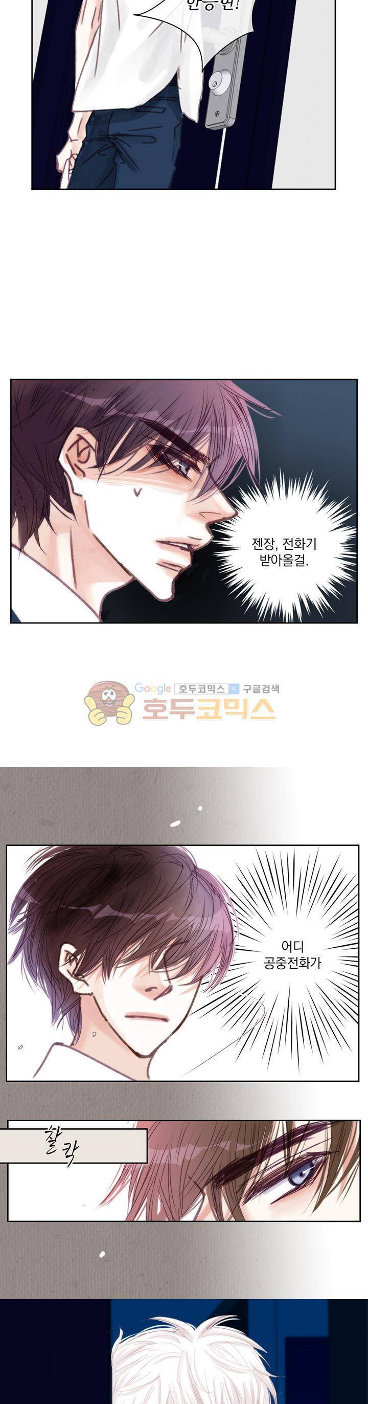 일상다정사 24화 5