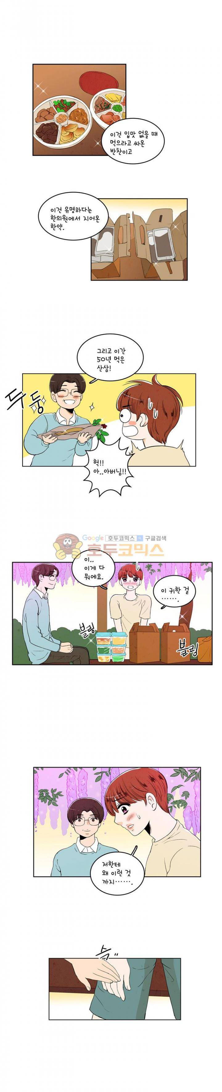 우리 손만 잡고 자요 34화 1