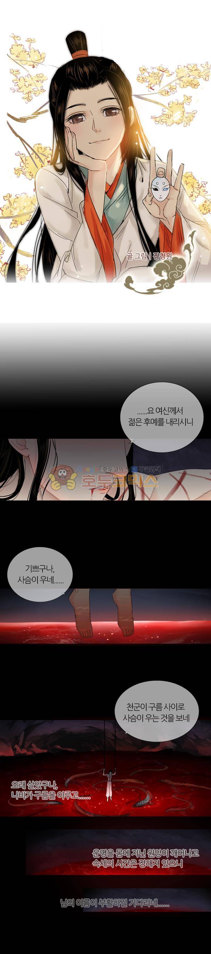 금사 22화 - 낙양행 1