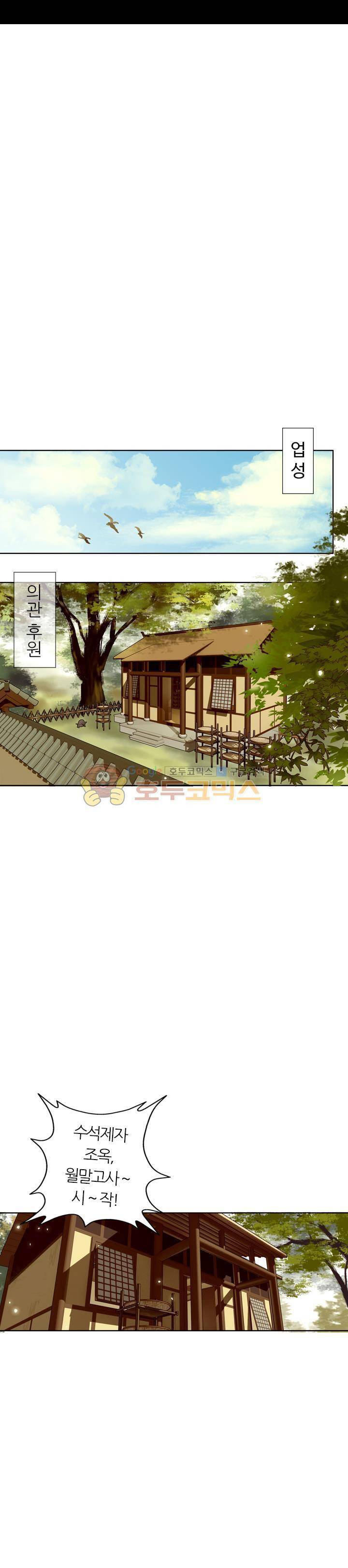 금사 22화 - 낙양행 2