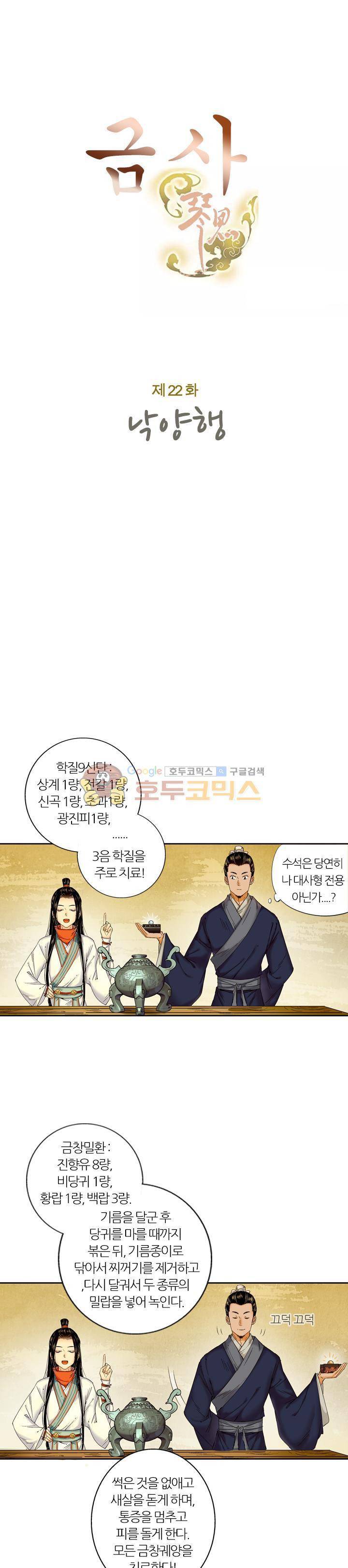 금사 22화 - 낙양행 3
