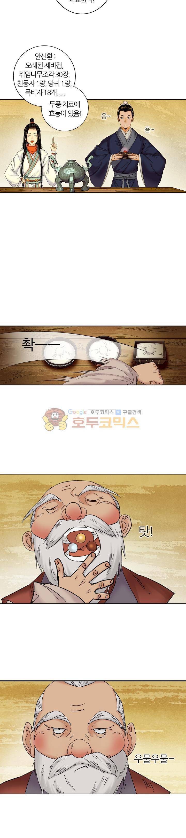 금사 22화 - 낙양행 4