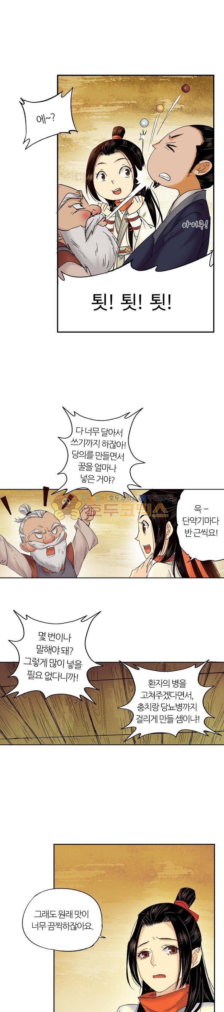 금사 22화 - 낙양행 5
