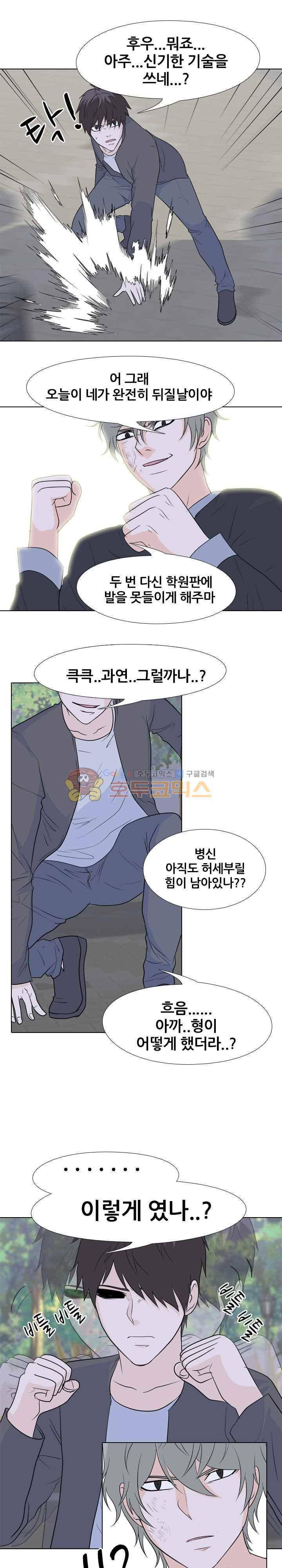 고교전설 91화 - 하극상 (2) 1