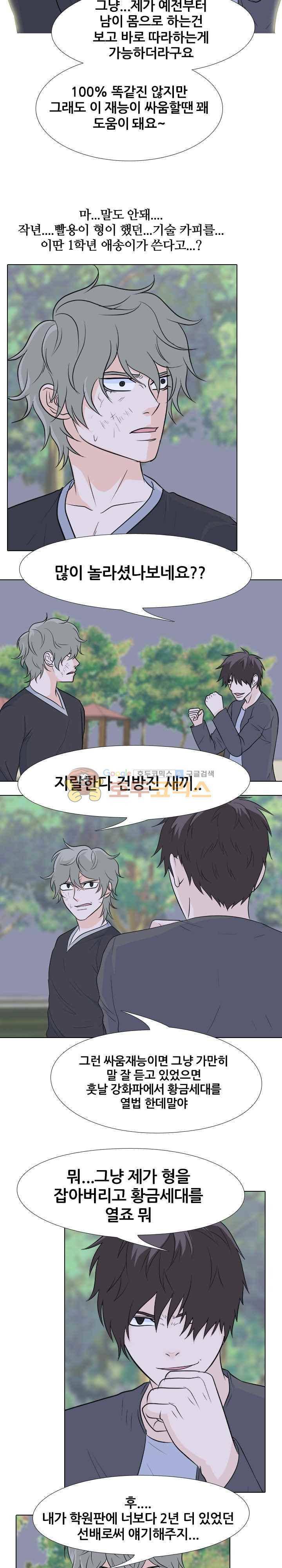 고교전설 91화 - 하극상 (2) 5