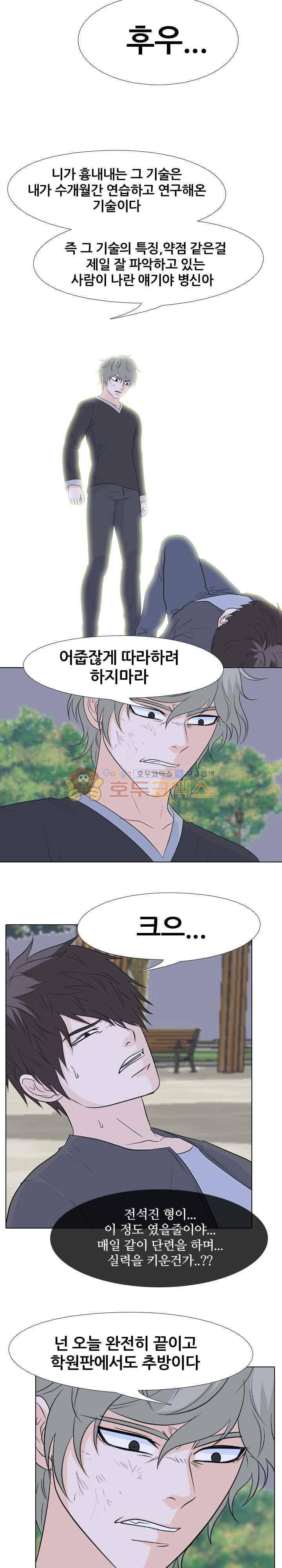 고교전설 91화 - 하극상 (2) 11
