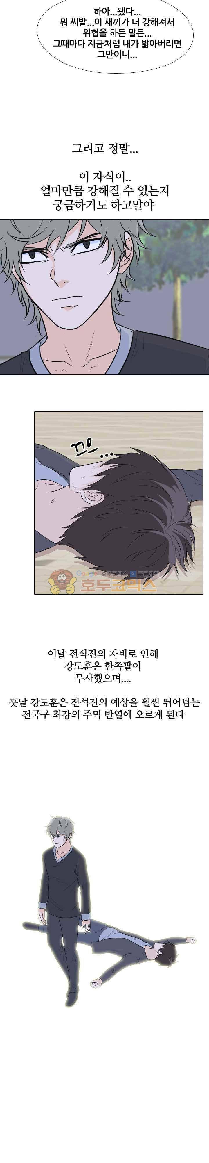 고교전설 91화 - 하극상 (2) 19