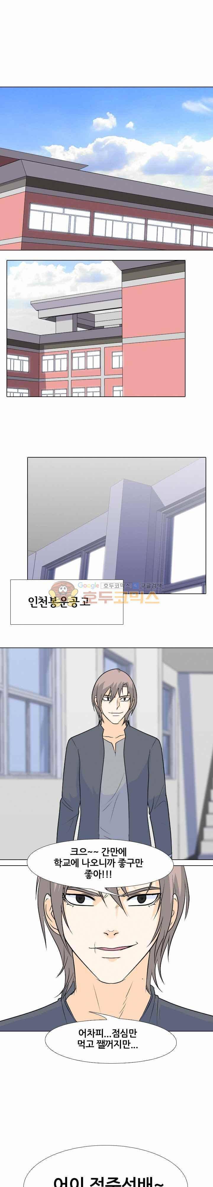 고교전설 91화 - 하극상 (2) 20