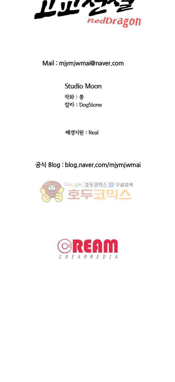 고교전설 91화 - 하극상 (2) 22