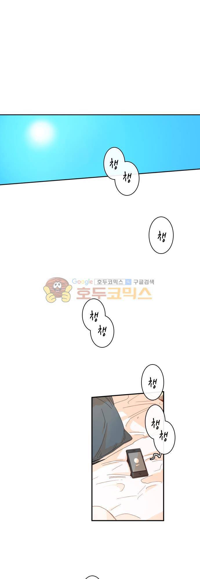 너의 사랑에 대하여 49화 1