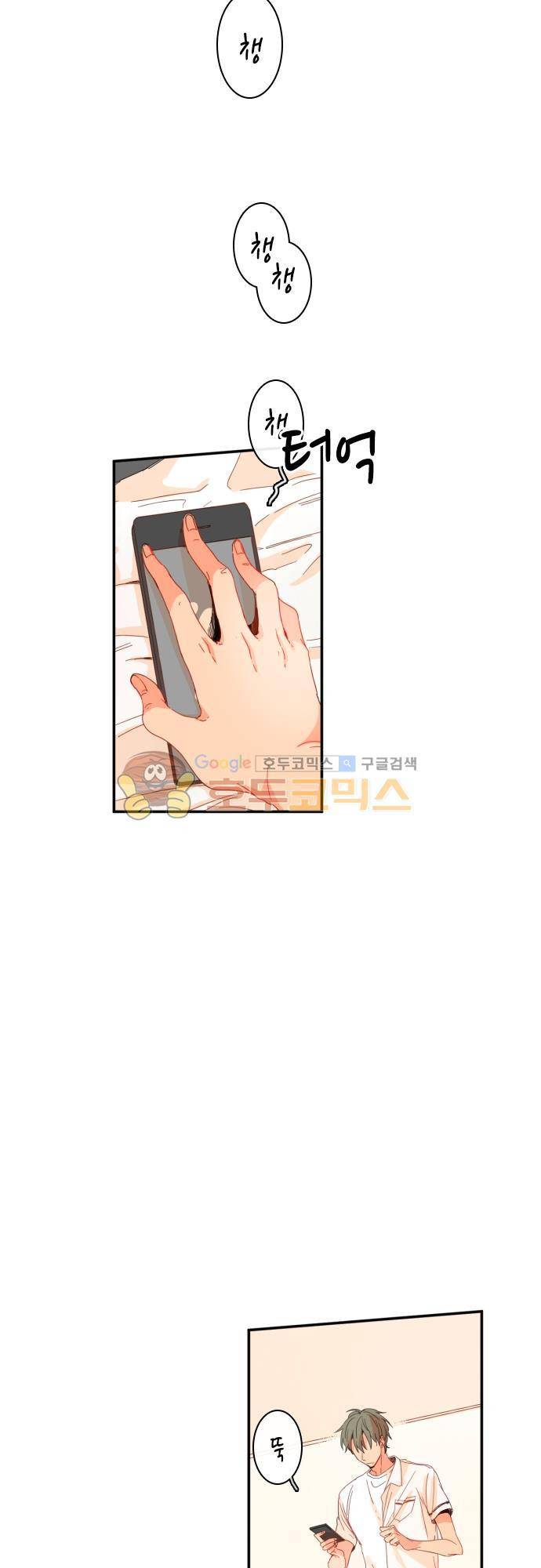 너의 사랑에 대하여 49화 2