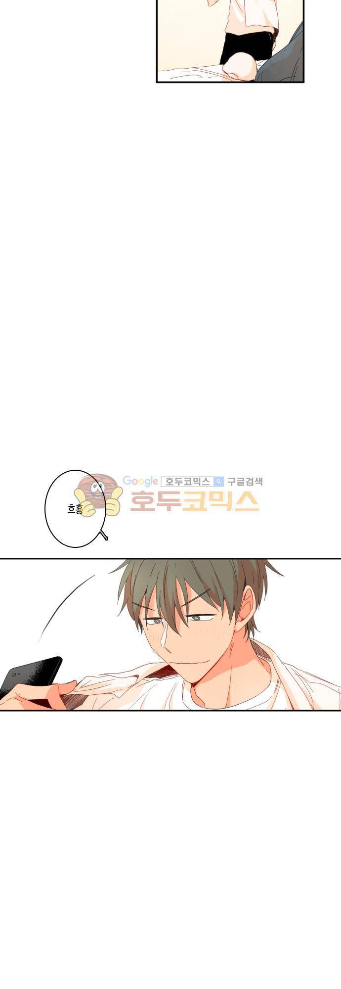 너의 사랑에 대하여 49화 3