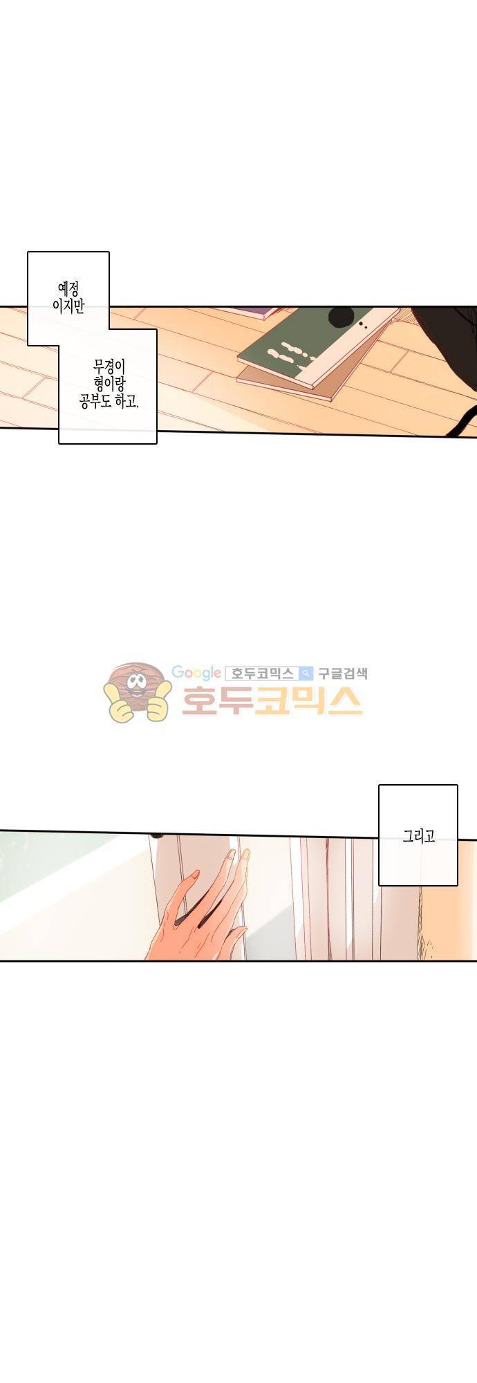 너의 사랑에 대하여 49화 6