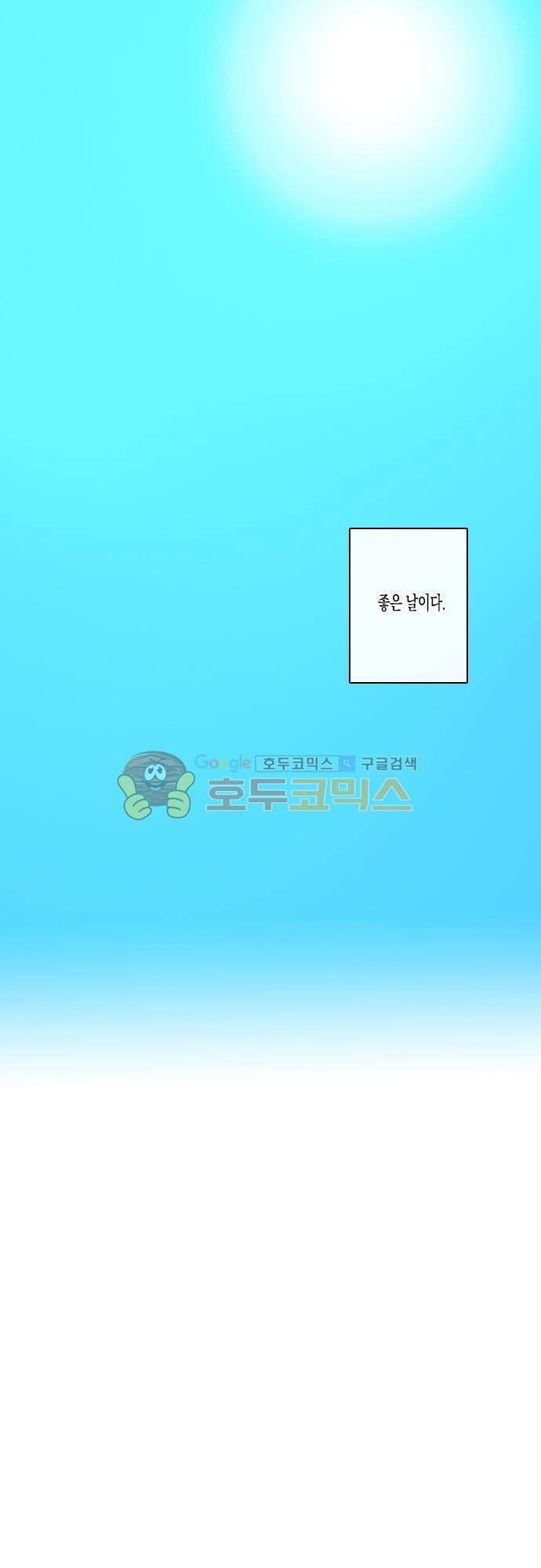 너의 사랑에 대하여 49화 9
