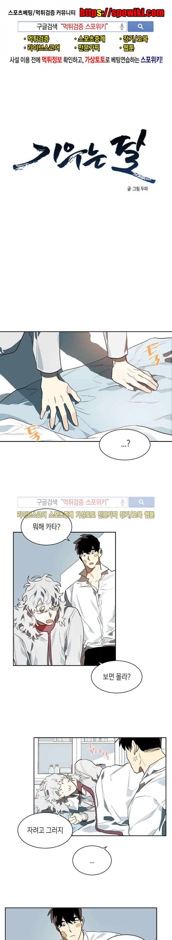 기우는 달 18화 1