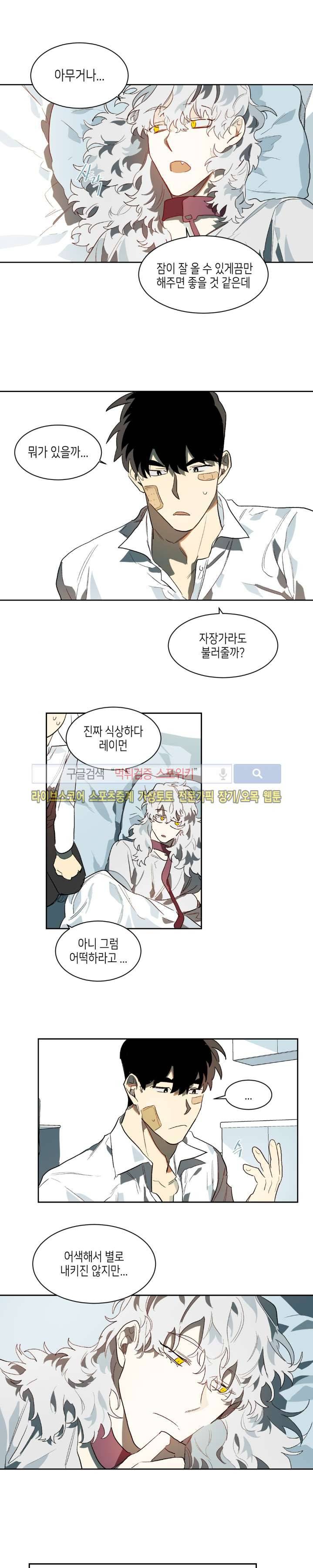 기우는 달 18화 3