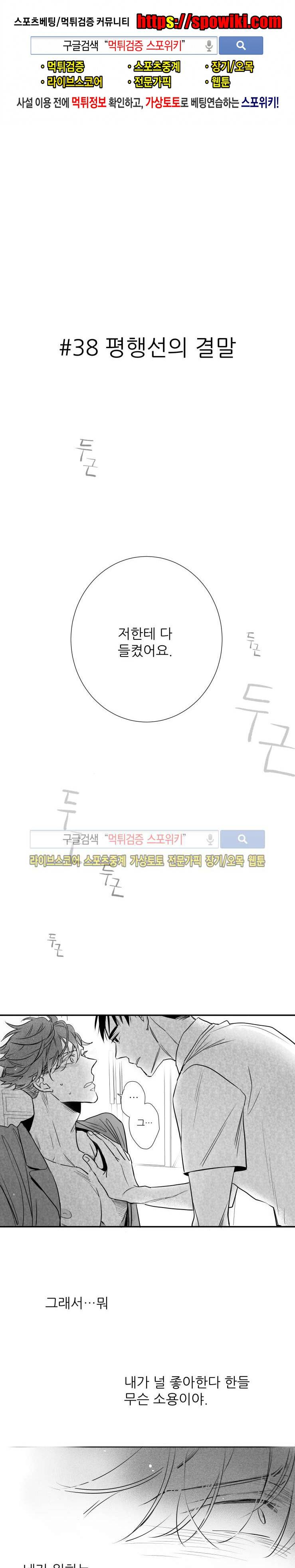 불가항력 그대 -진호와 민석- 38화 1