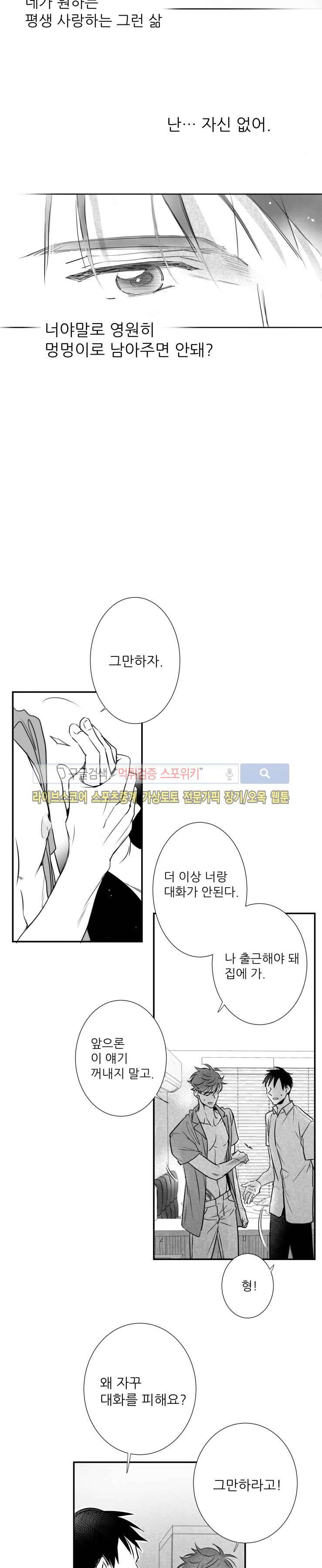 불가항력 그대 -진호와 민석- 38화 2