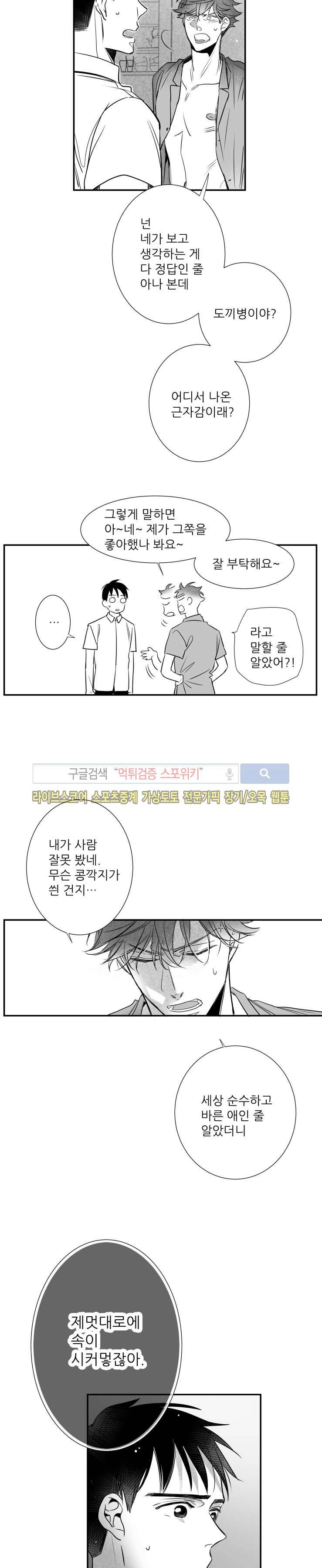 불가항력 그대 -진호와 민석- 38화 3