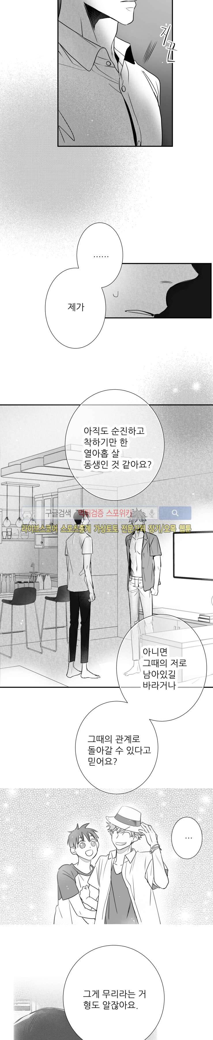 불가항력 그대 -진호와 민석- 38화 4