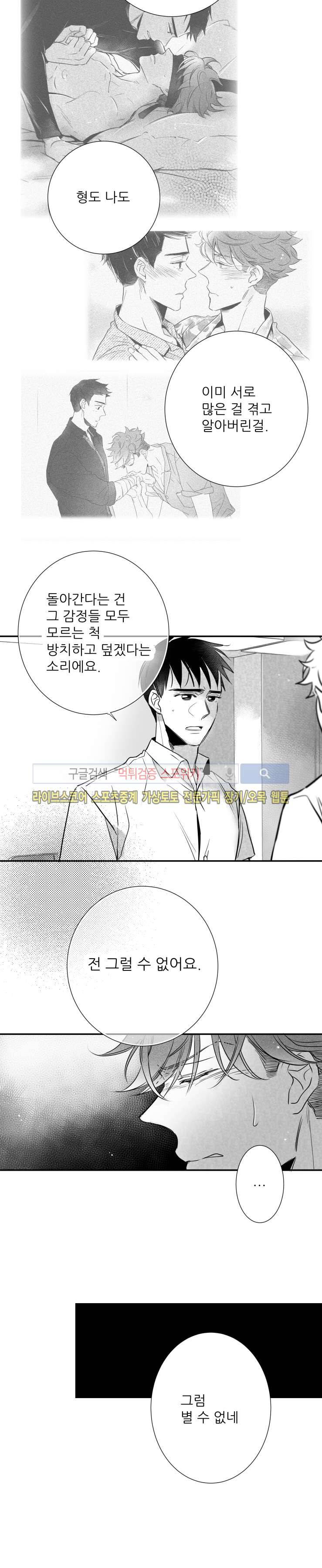 불가항력 그대 -진호와 민석- 38화 5